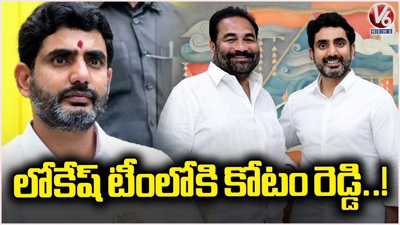 Kotamreddy Sridhar Reddy to Enter Into Nara Lokesh’s Team Soon