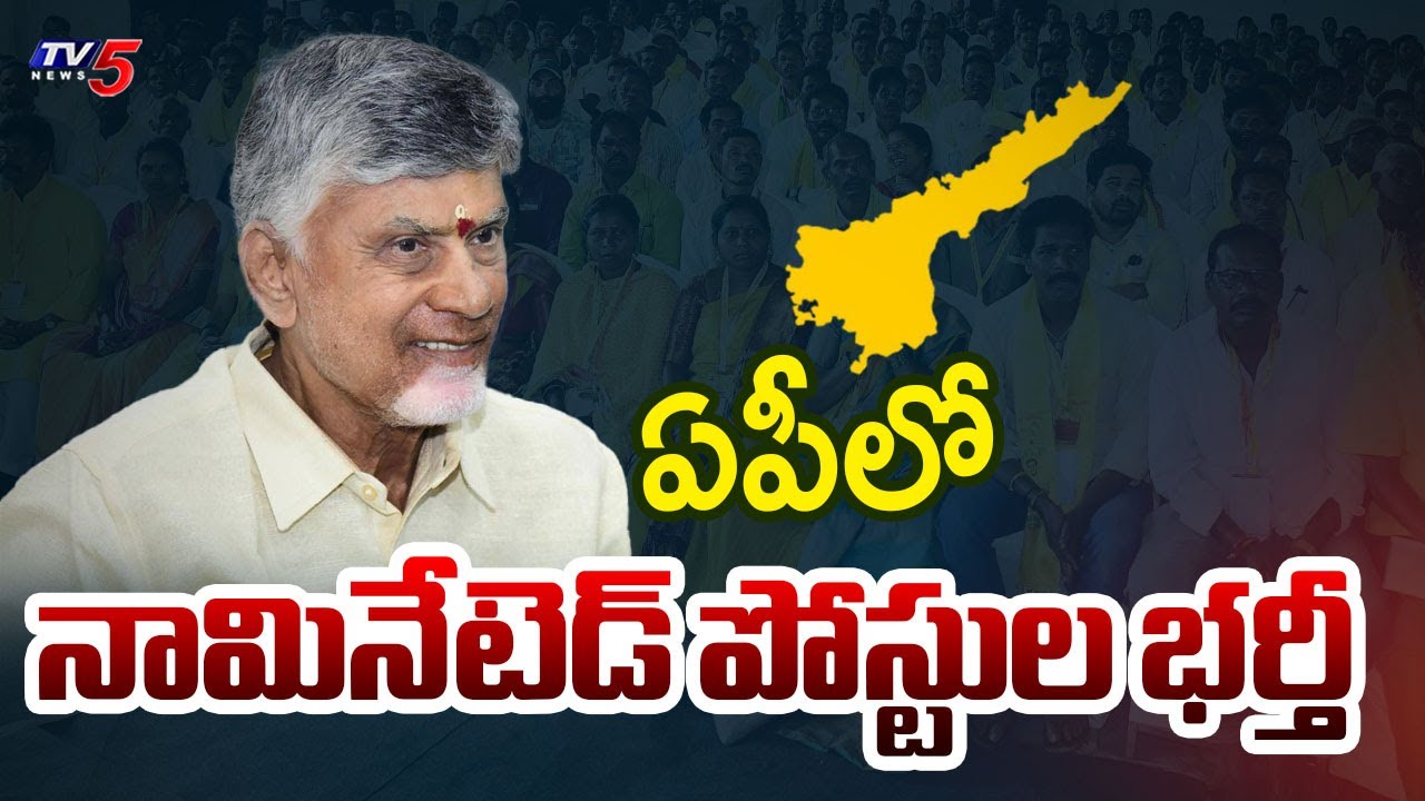 Kutami Govt Fills 31 Nominated Posts In Andhra Pradesh