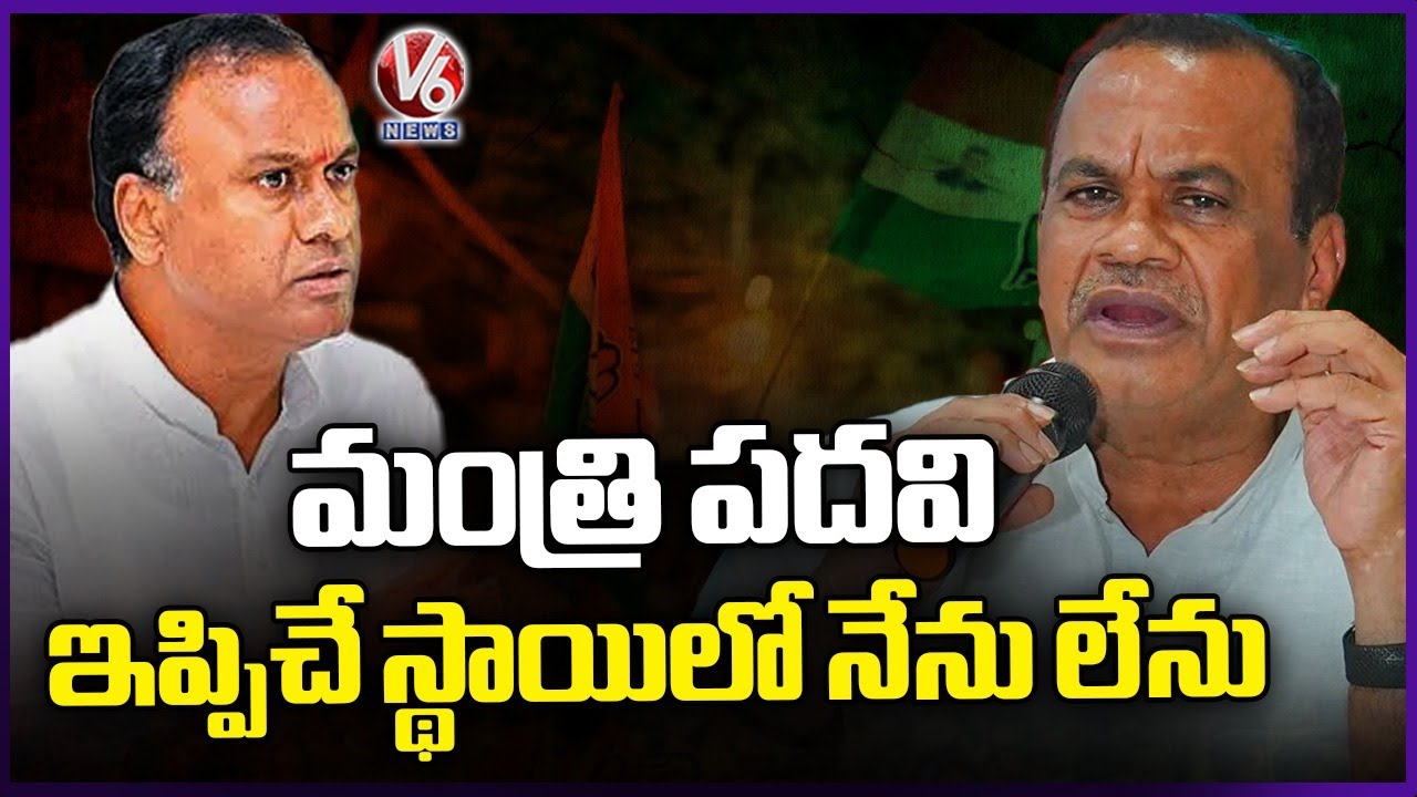 Minister Komatireddy Venkat Reddy Reacts On Raj Gopal Reddy Minister Post
