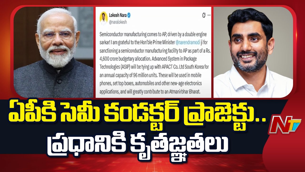 Minister Lokesh Thanks PM Modi for sanctioning semiconductor manufacturing unit to AP