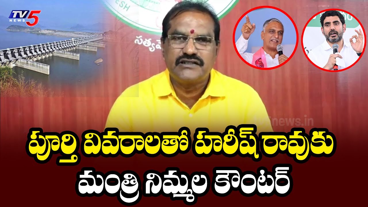 Minister Nimmala Ramanaidu Reacts To Harish Rao Comments On Polavaram Banakacherla Issue