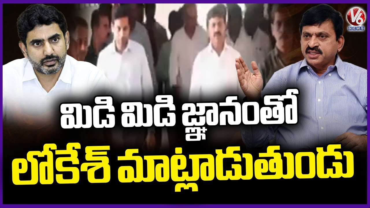 Minister Ponguleti Hits Out Nara Lokesh