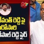 MLA Rajagopal Reddy Fires On CM Revanth Reddy