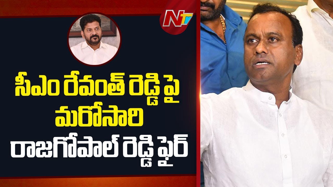 MLA Rajagopal Reddy Fires On CM Revanth Reddy