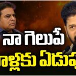 My Enemies Are Crying Over My Win, Says CM Revanth Reddy