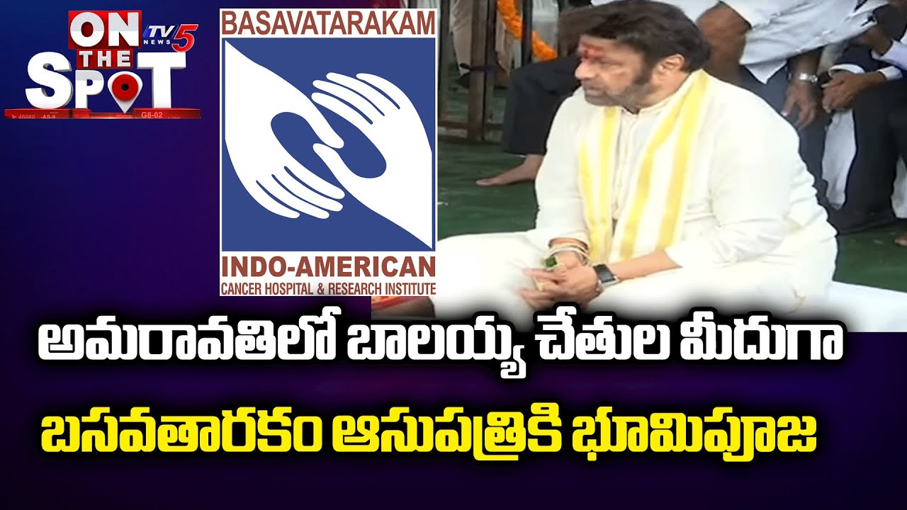 Nandamuri Balakrishna Lays Foundation Stone For Basavatarakam Cancer Hospital In Amravati