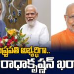 NDA Picks CP Radhakrishnan As Vice President Candidate