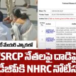 NHRC Notices To AP DGP Over Attack On YSRCP Leaders At Tirupati Deputy Mayor Elections