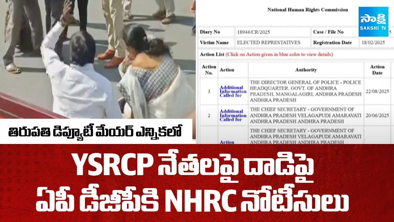 NHRC Notices To AP DGP Over Attack On YSRCP Leaders At Tirupati Deputy Mayor Elections