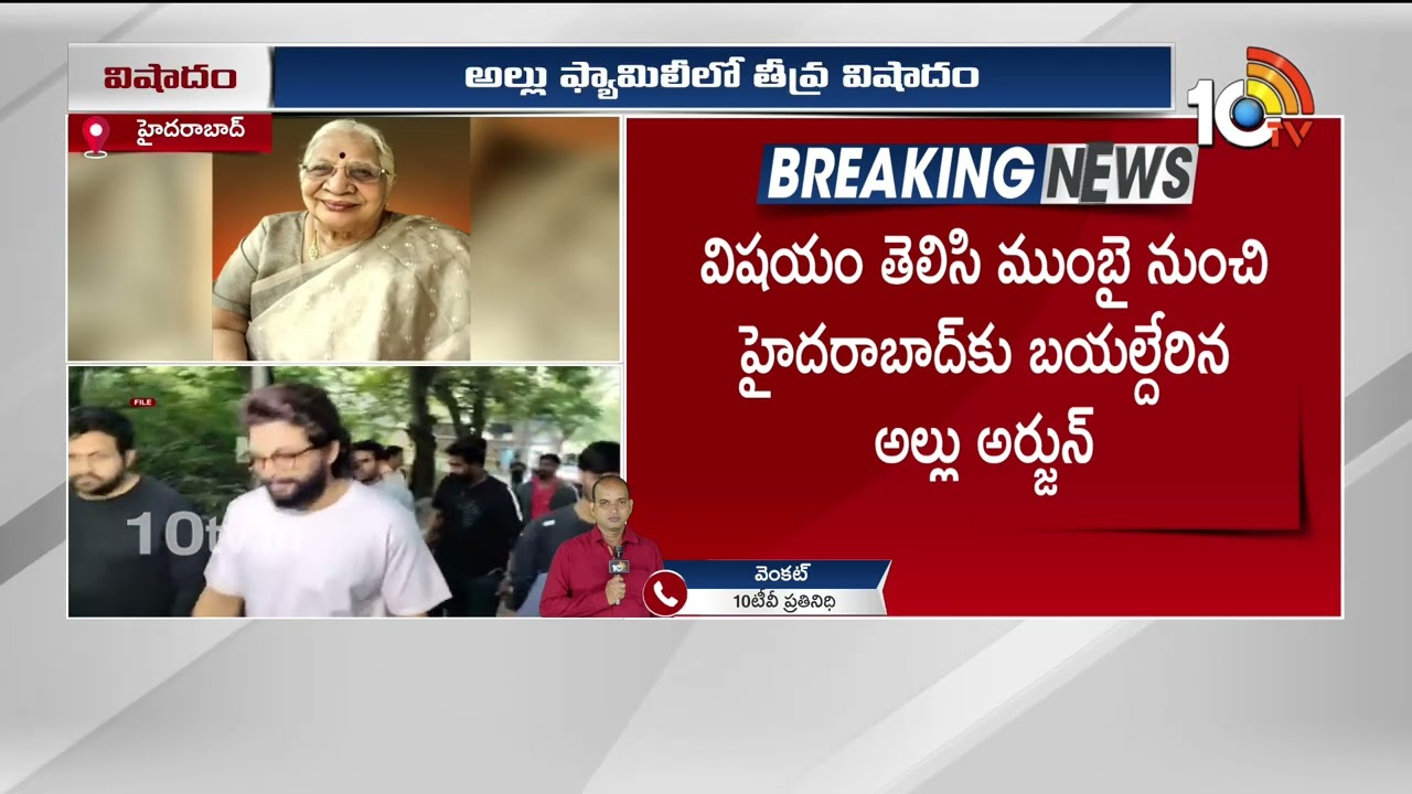 Producer Allu Arvind Mother Passes Away