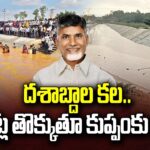 Public Reaction On Krishna Water To Kuppam