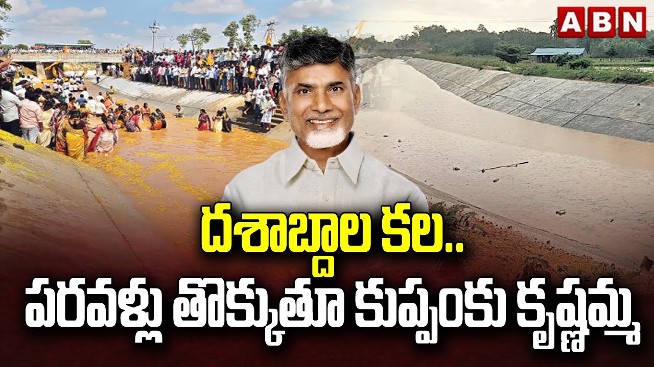Public Reaction On Krishna Water To Kuppam
