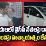 Pulivendula: 16 Cases Registered Against Attacks on YCP Leaders