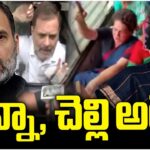 Rahul Gandhi and Priyanka Gandhi Arrest During ‘Vote Chori’ Protest