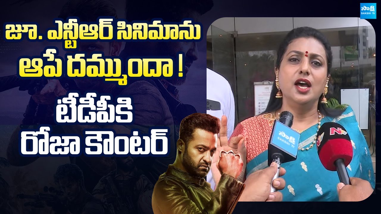 RK Roja Strong Counter to TDP MLA Daggubati Prasad Comments on NTR