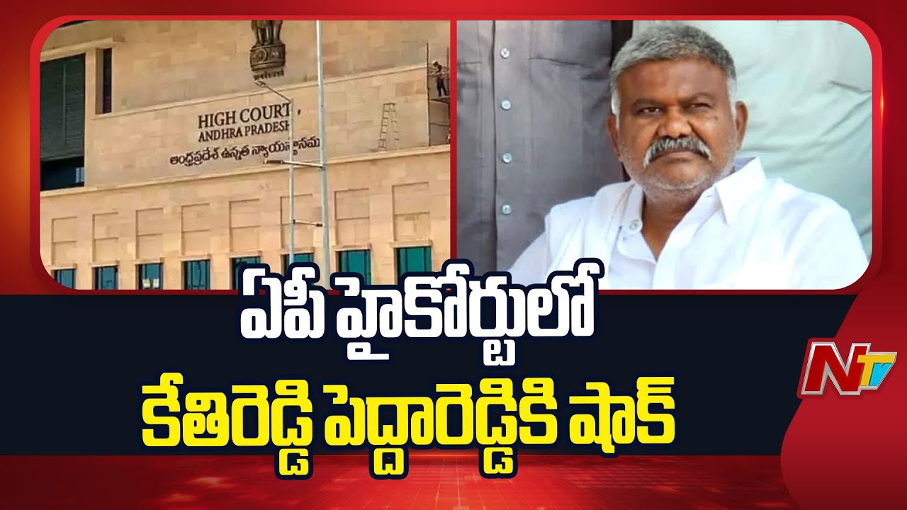 Shock to Kethireddy Peddireddy in AP High Court