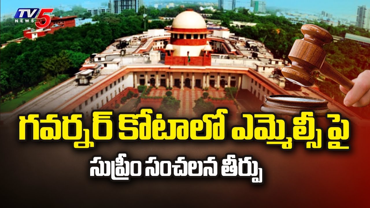 Supreme Court SENSATIONAL Verdict In Governor Quota MLC Appointments