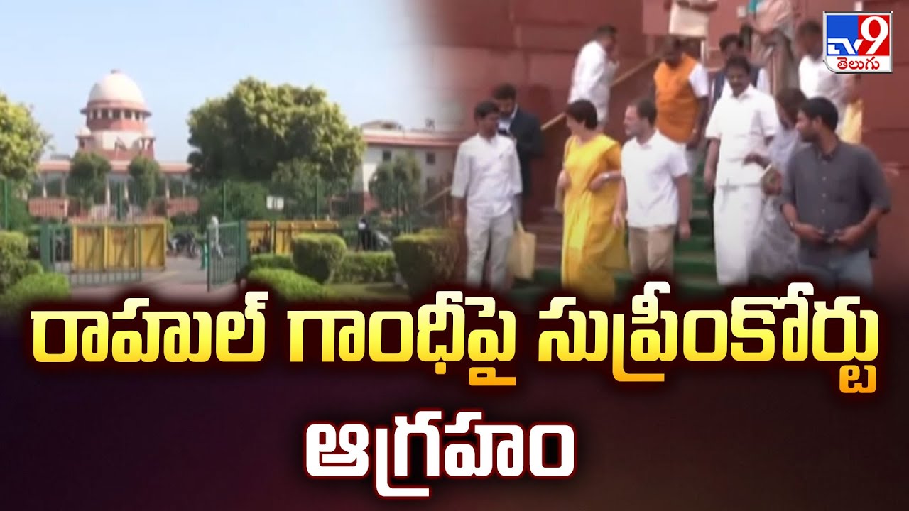 Supreme Court Serious on Rahul Gandhi