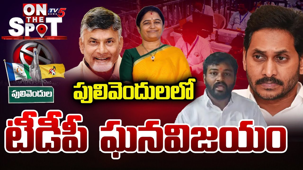 TDP Candidate Mareddy Latha Reddy Grand Victory In Pulivendula ZPTC Election With High Majority
