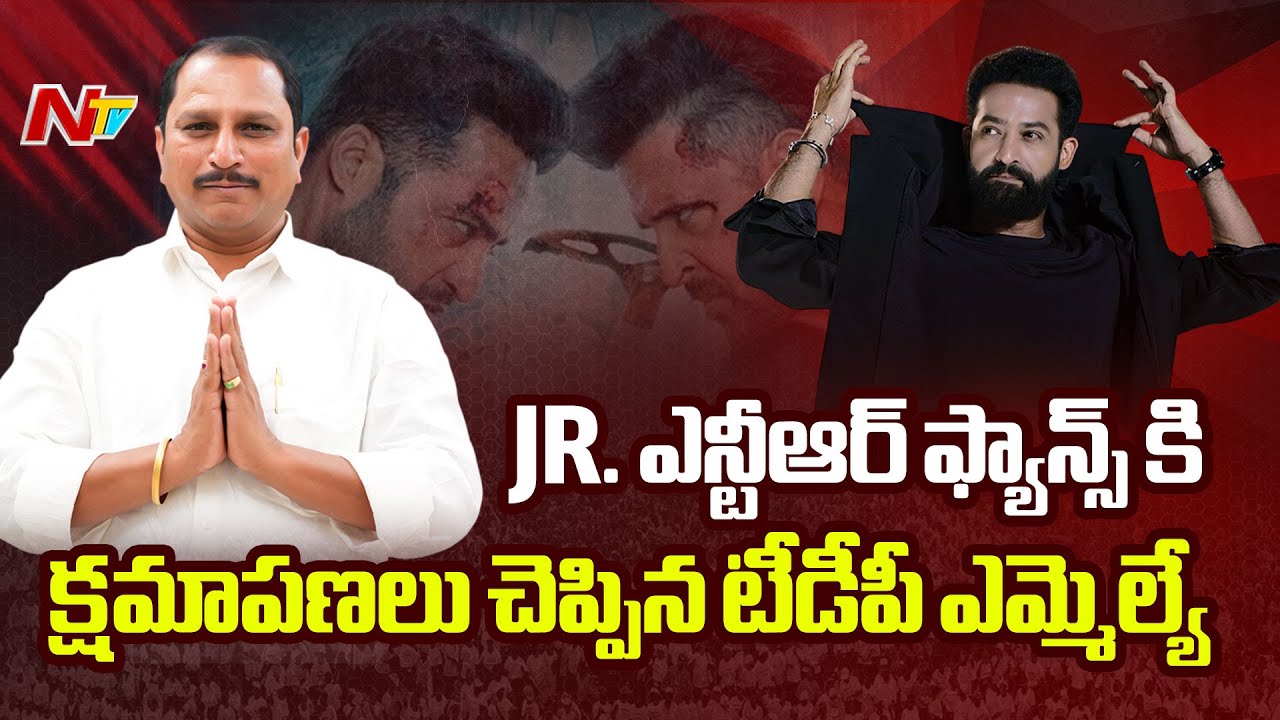 TDP MLA Daggupati Prasad Issues Clarification on Audio Allegedly Abusing Jr. NTR