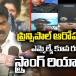 TDP MLA Kuna Ravi Kumar Strong Reaction KGBV School Pricipal Alleagations