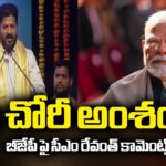 Telangana CM Revanth Reddy FIRES On BJP Over Vote Chori