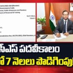 Telangana CS Ramakrishna Rao’s Tenure Extended by 7 Months