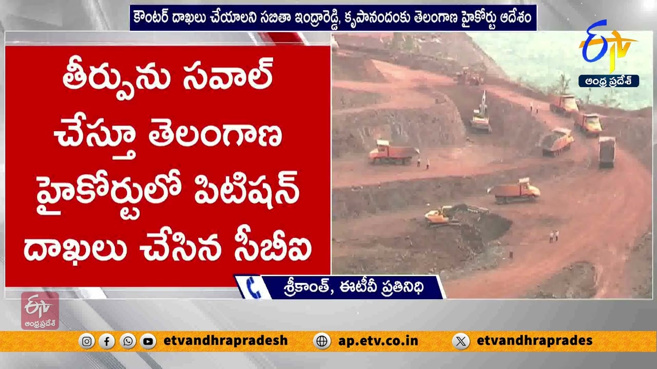 Telangana HC Notices to Sabitha in OMC Case