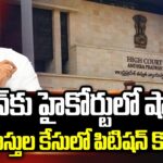 Telangana High Court Shock To Jagan