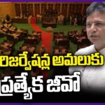 TG Govt Passes Special G.O. Implementing 42% Reservations