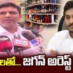 Union Minister Pemmasani Key Comments on Liquor Scam Case