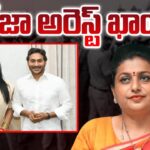 Vigilence Inquiry On Adudam Andhra Scam -EX MLA Roja