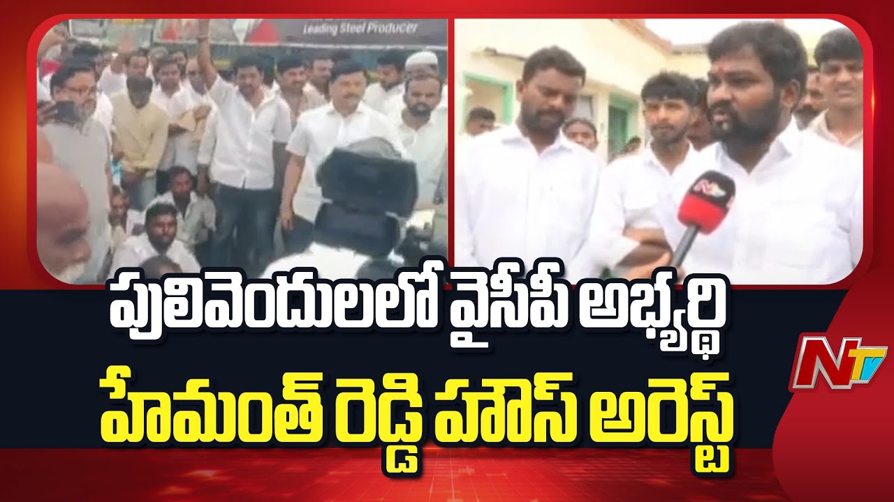 YCP Candidate Hemanth Reddy Under House Arrest in Pulivendula
