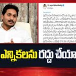 YS Jagan Demands Re-Polling of Pulivendula ZPTC By-Election Amid Central Forces