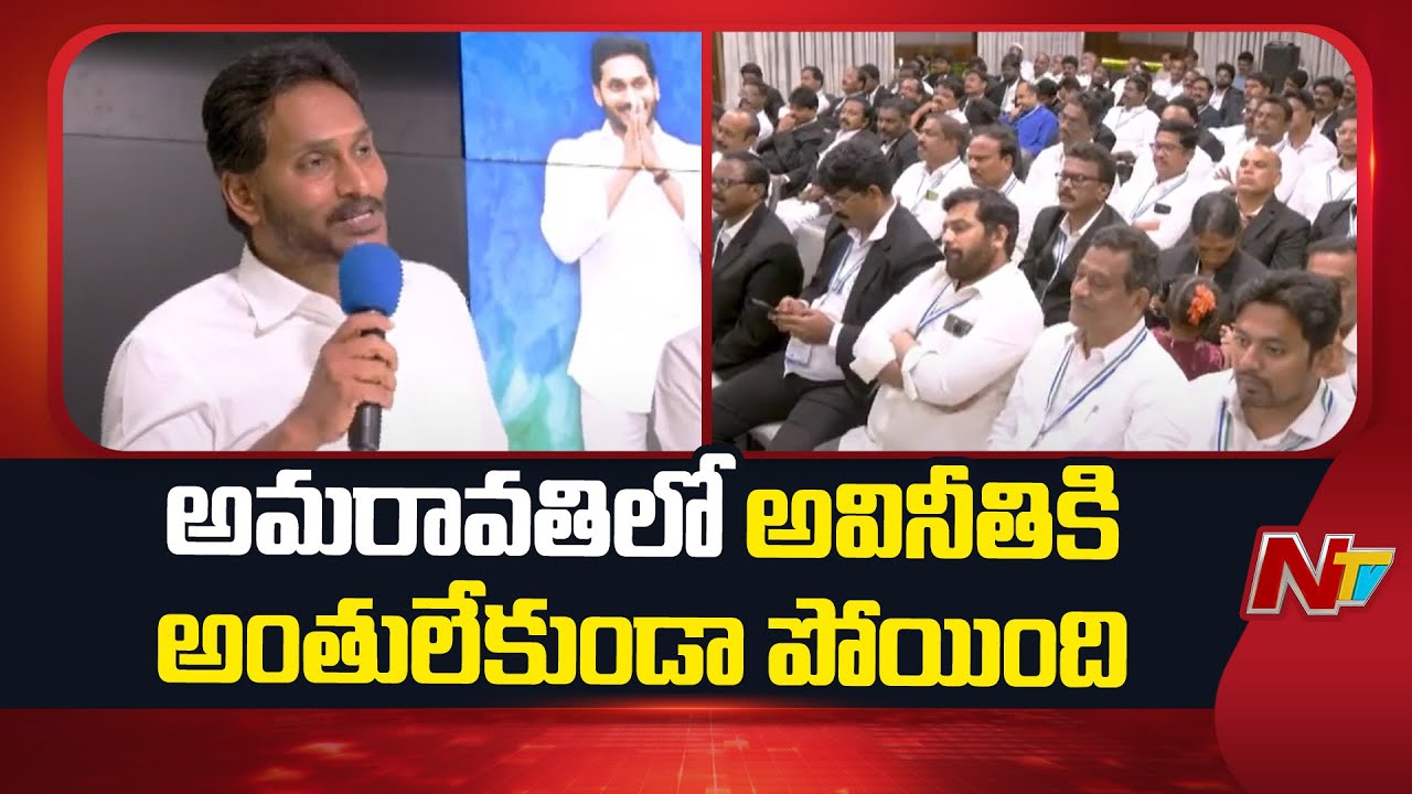 YS Jagan Slams CM Chandrababu Government Over Corruption In Amaravati