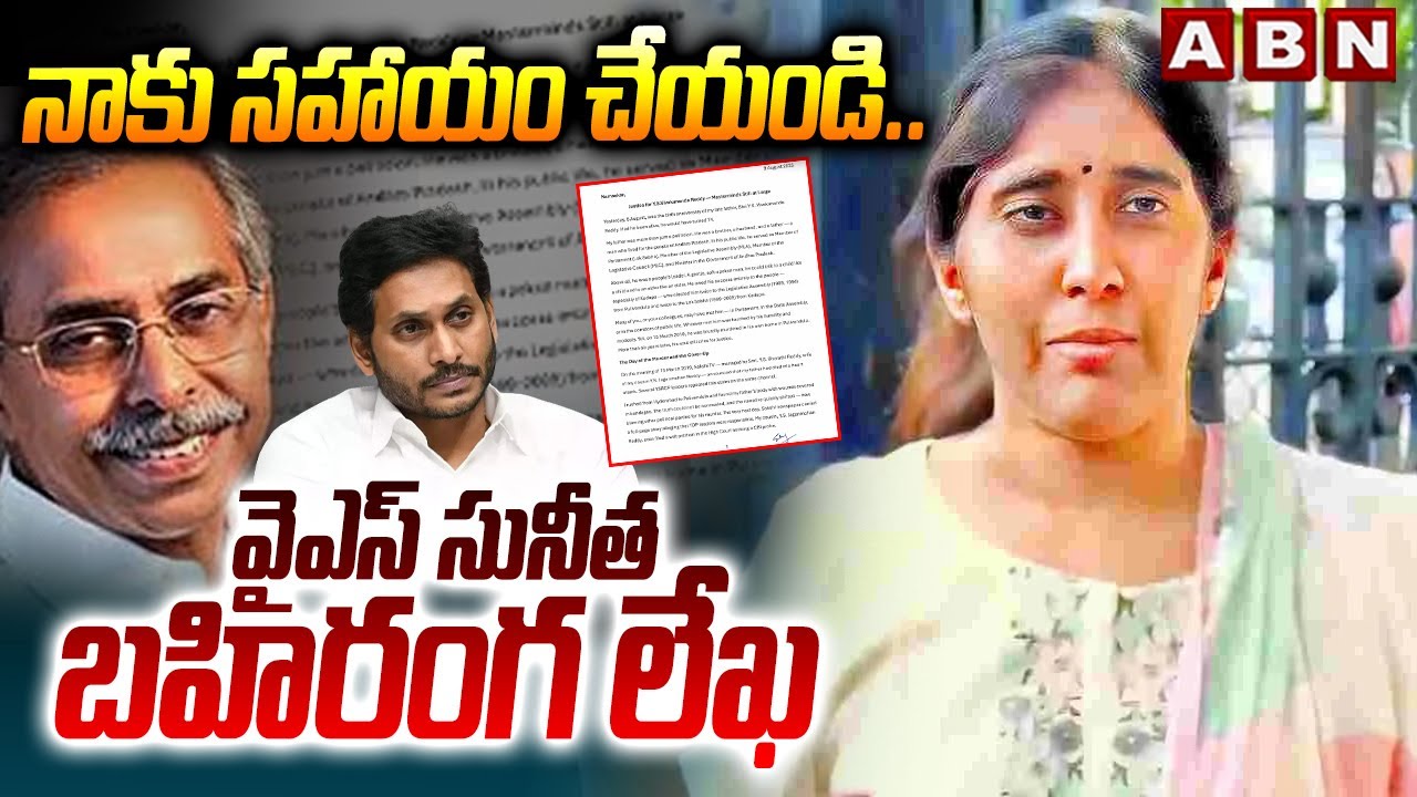 YS Sunitha Letter On Viveka Case