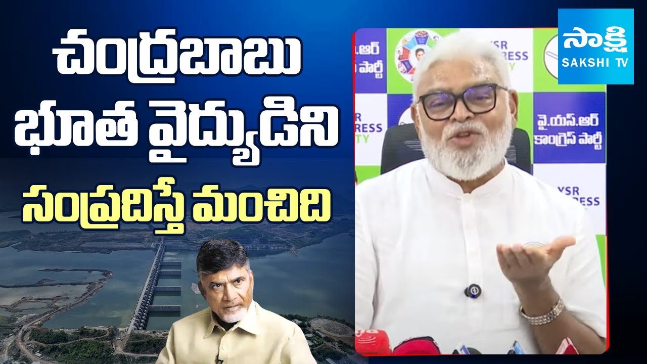 YSRCP Ambati Rambabu Satires on Chandrababu Speech on YS Jagan