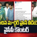 YSRCP Counter To MLA Kotamreddy Issue