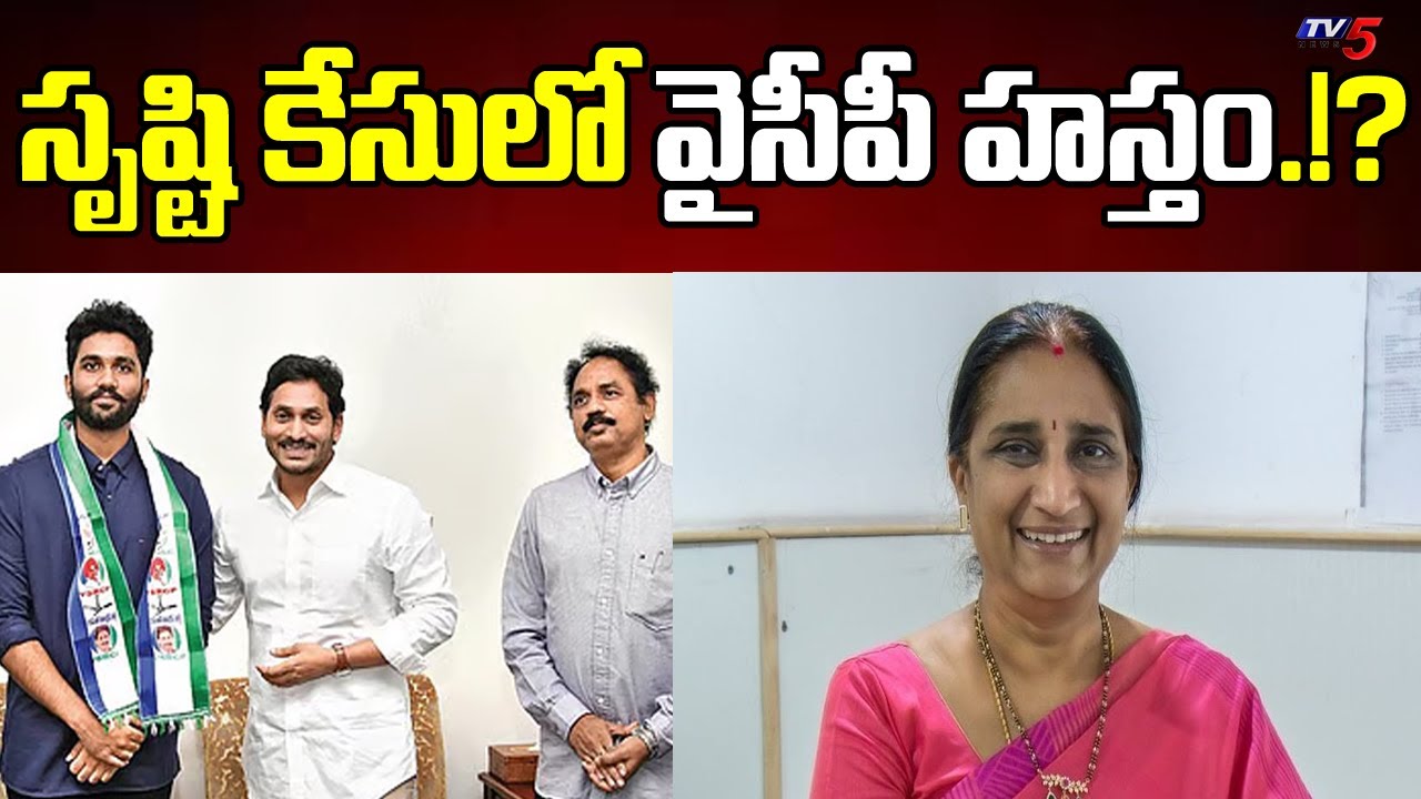 YSRCP Ex MLA Vasupalli Ganesh brother Ravi Kumar Involved Srushti Fertility Case