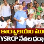 YSRCP Leaders Protest at EC Office against TDP Rigging In Pulivendula