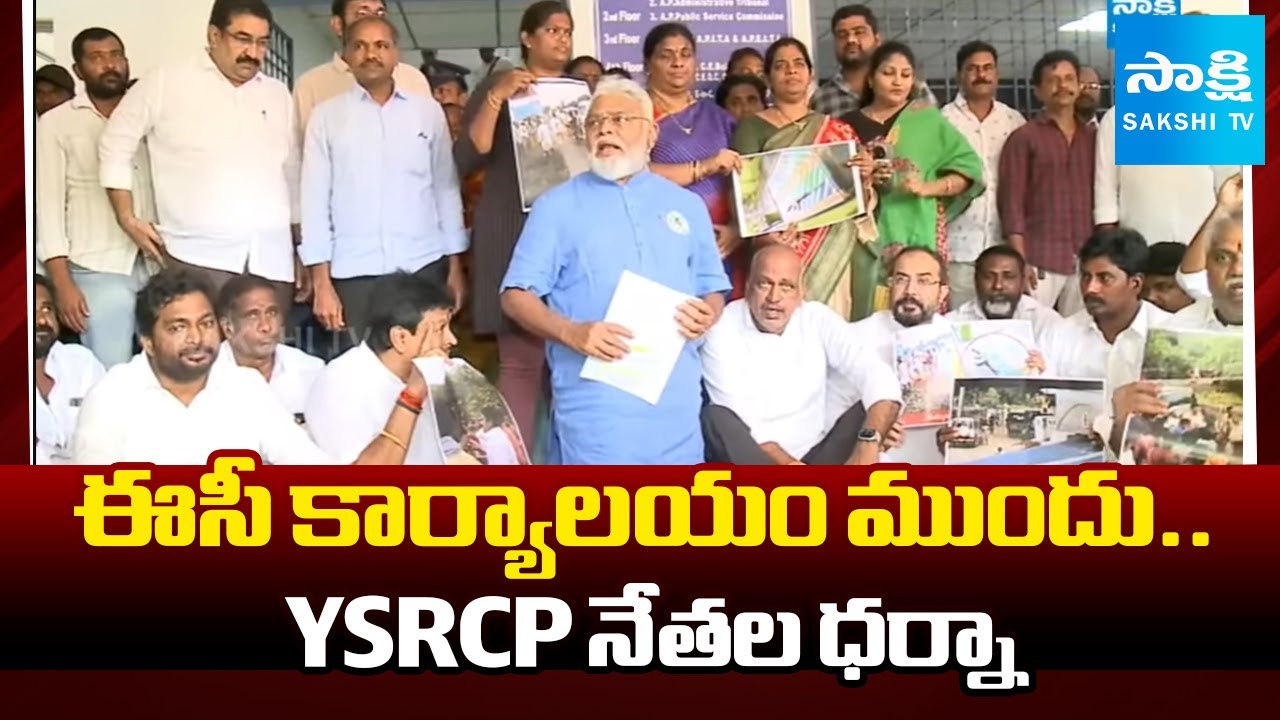 YSRCP Leaders Protest at EC Office against TDP Rigging In Pulivendula