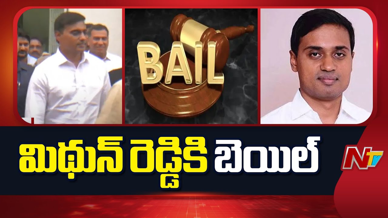 ACB Court Bail Granted To YCP MP Mithun Reddy