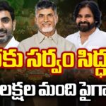 All Set For Super Six – Super Hit Public Meeting in Anantapur