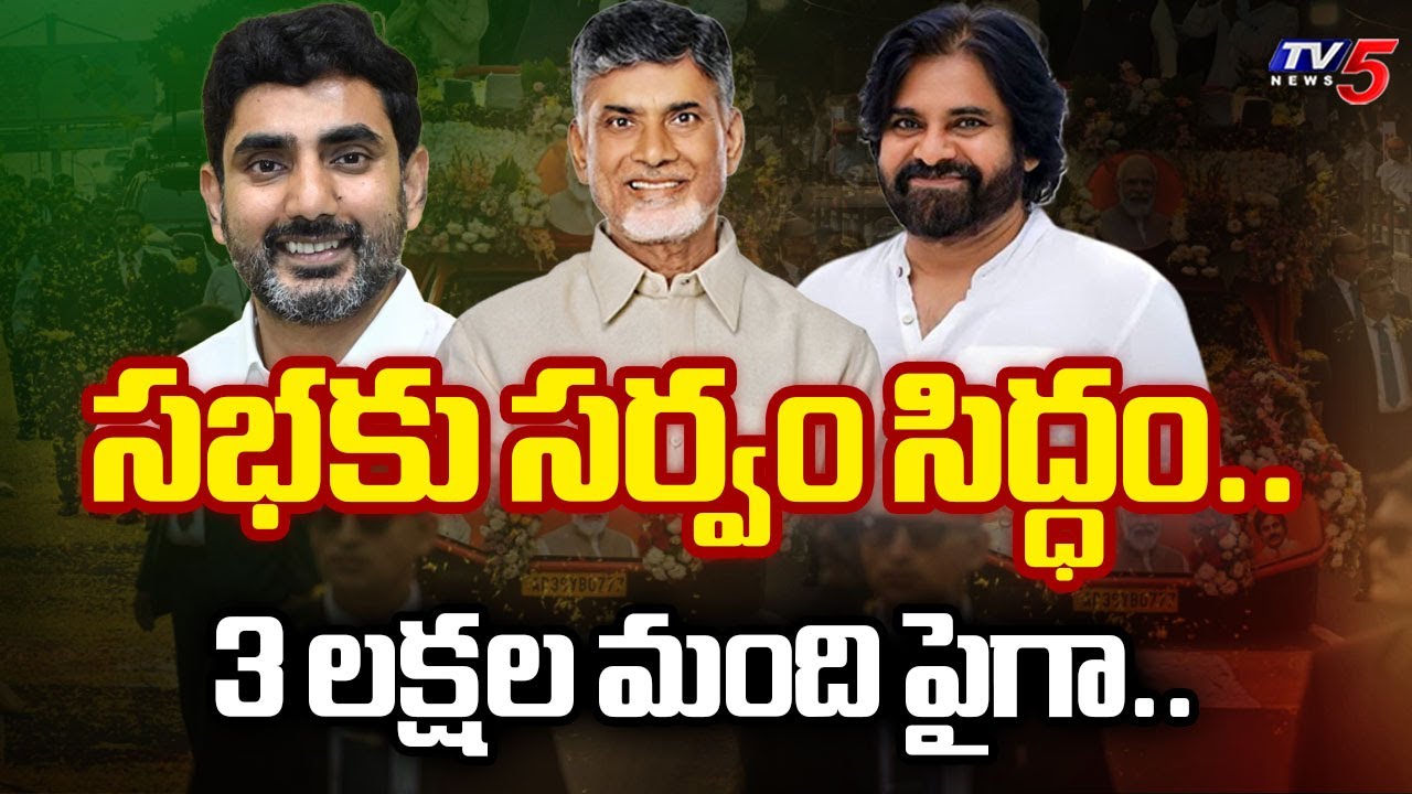 All Set For Super Six – Super Hit Public Meeting in Anantapur