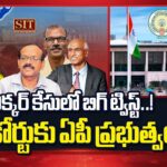 AP Govt Files House Motion Petition in High Court