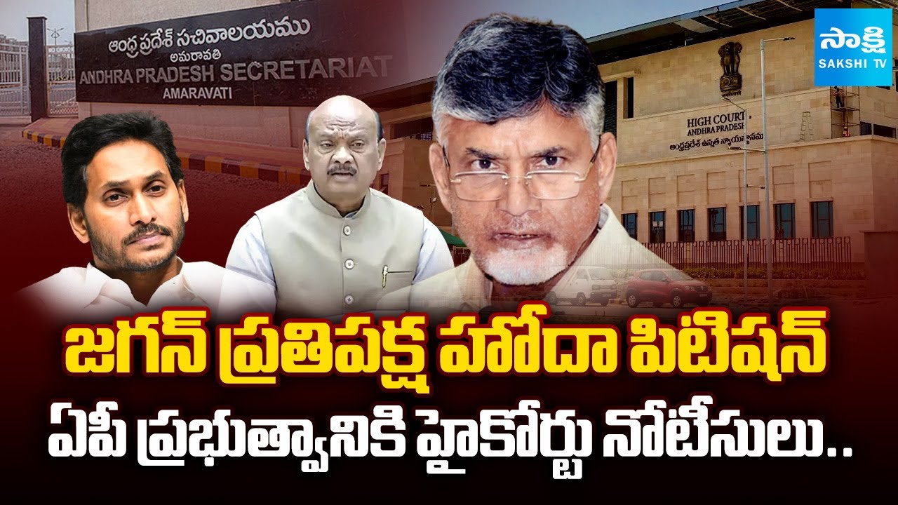 AP High Court Notices To Speaker Ayyannapatrudu and Payyavula Keshav