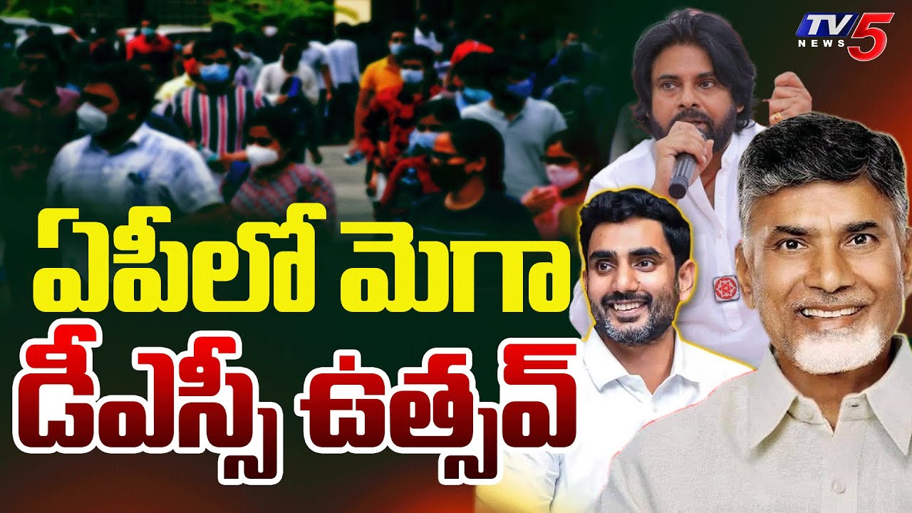 AP Mega DSC Utsav In Amaravati