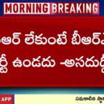 Asaduddin Owaisi Comments on BRS – Kavitha Episode