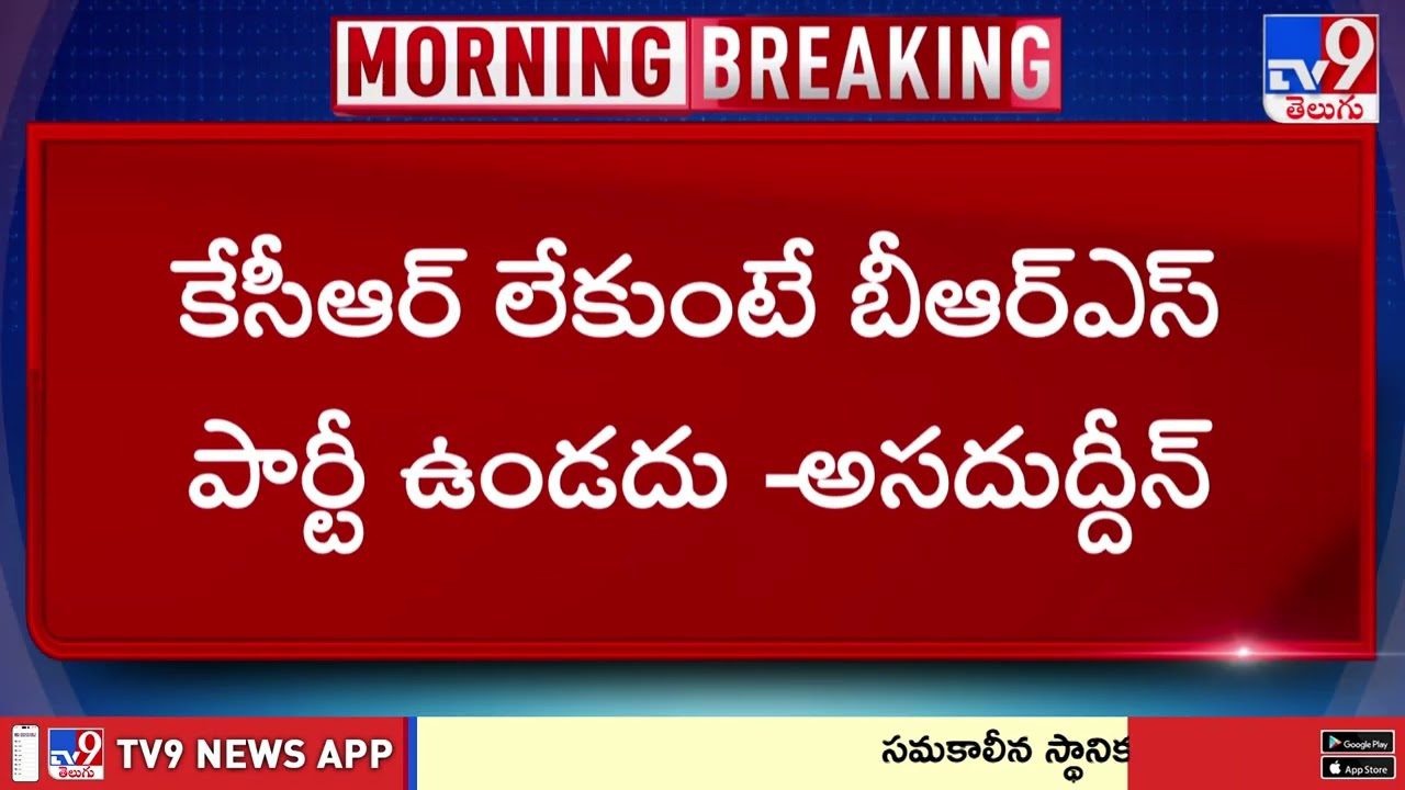 Asaduddin Owaisi Comments on BRS – Kavitha Episode