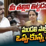 Botsa Apologies To Nara Bhuvaneswari